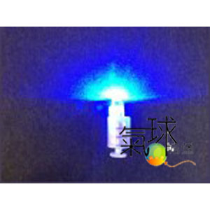 04-藍色LED燈粒/10吋，12吋氣球用LED燈,尺寸: 2.7 * 1cm直徑，拉片長13公分,發光時間: 約12hr(最亮為前6小時),重 量: 2.7克(含電池*3顆LR41，1.5V*3)發光方式:慢閃/請按圖看說明