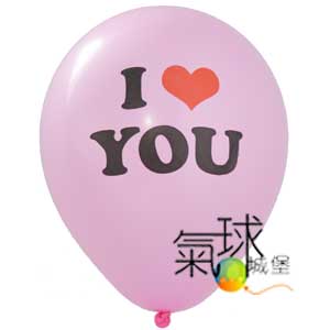 001.1-10吋粉色圓形氣球-印I LOVE YOU雙色印刷/每組10顆/每顆5元
