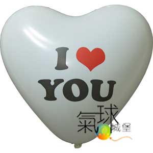 002-12吋白色心形氣球-印I LOVE YOU雙色印刷/每組10顆/每顆6.5元