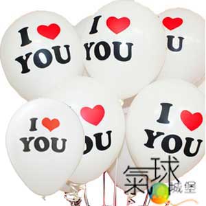 001-10吋白色圓形氣球-印I LOVE YOU雙色印刷/填充安全氦氣，每顆均附亮面緞帶。外送限台北地區，僅送達至1樓或大門口每組5顆/每顆65元。