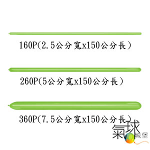 26000-加強版長條氣球.加強配方，可以讓大家更加得心應手折出想要的造型!! 不易破.本圖是尺寸參考圖