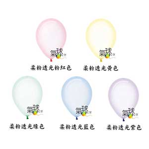 0.008-12吋圓球-柔粉透光色系列空飄氣球，可選擇氣球顏色及緞帶顏色，(請按我進下一頁看放大圖或來電洽詢)。每顆80元