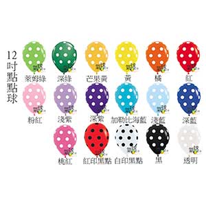 0.010-12吋印點點球空飄氣球，可選擇氣球顏色及緞帶顏色，(請按我進下一頁看放大圖或來電洽詢)。每顆80元