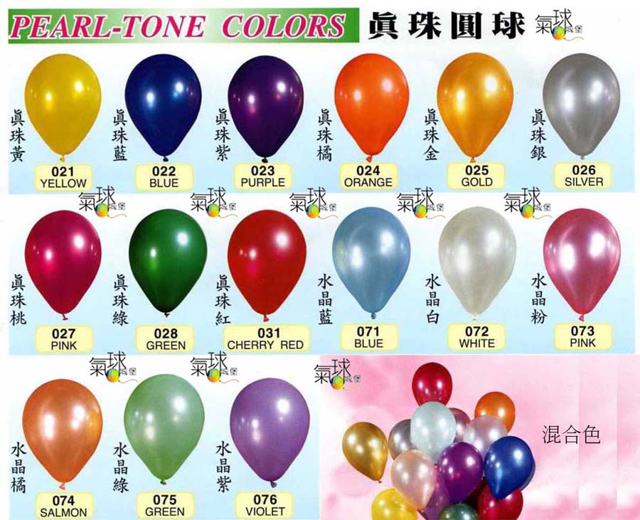 103-廣告印刷真珠氣球顏色表(請按圖選擇顏色或來電洽詢)