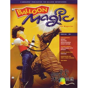 046-Balloon Magic 第46期*2006年秋季版/收藏版